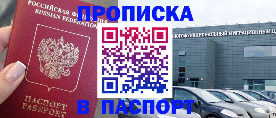 прописка для школы в Козловке