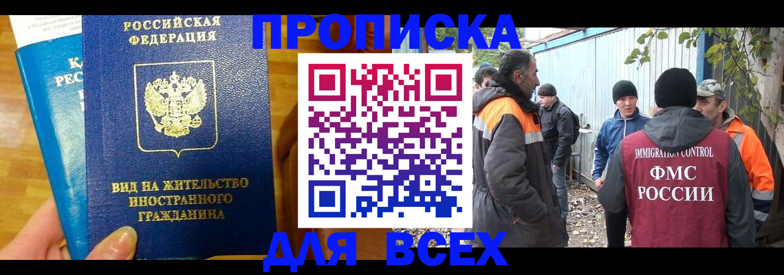 прописка гарантия в Козловке