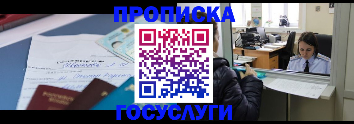 временная регистрация для школы в Козловке